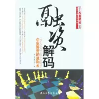 11融资解码——企业筹资的道和术9787502179878LL