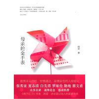 11母亲的金手表9787020084630LL