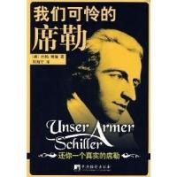 11我们可怜的席勒9787802113718LL