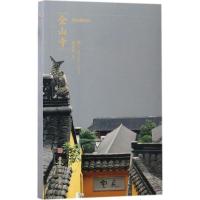 11金山寺9787558004100LL