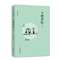 11缘缘堂书丛:子恺书信(下)9787511014450LL