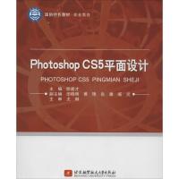 11Photoshop CS5平面设计9787512412958LL