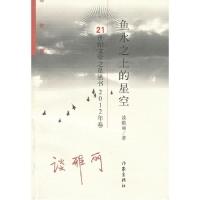11鱼水之上的星空-2012年卷9787506366304LL