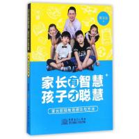 11家长有智慧孩子才聪慧(家长积极教育理念与方法)9787510320637