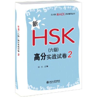 11新HSK(六级)高分实战试卷29787301265383LL