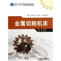 11金属切削机床9787564044510LL