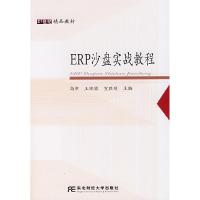 11ERP沙盘实战教程9787811222869LL