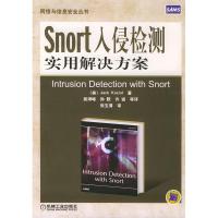 11Snort入侵检测实用解决方案9787111157014LL