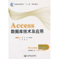 11Access数据库技术及应用9787563526437LL