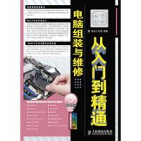 11电脑组装与维修从入门到精通9787115221117LL