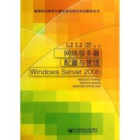 11网络服务器配置与管理Windows Server 20089787563534876LL