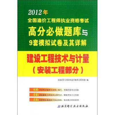 11建设工程技术与计量.安装工程部分9787530458204LL