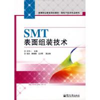 11SMT表面组装技术9787121078514LL