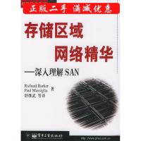 11存储区域网络精华-深入理解SAN9787121000454LL