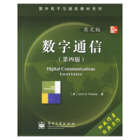 11数字通信(英文版)(第四版)9787121031489LL