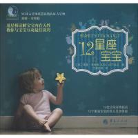 1112星座宝宝9787508079080LL