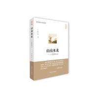 11山南水北-八溪峒笔记-大字版9787500245476LL