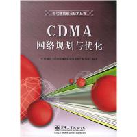 11CDMA网络规划与优化9787121008641LL