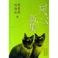 11同心新集9787542621474LL