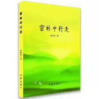 11密林中行走9787506378840LL