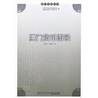 11厦门货币图录9787561545324LL
