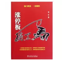 11涨停板擒黑马9787512330221LL