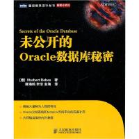 11未公开的Oracle数据库秘密9787115260161LL