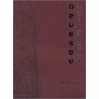 11巴蜀文化暨三峡考古科学术研讨会文集9787562137764LL