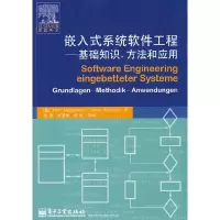 11嵌入式系统软件工程--基础知识.方法和应用9787121074929LL
