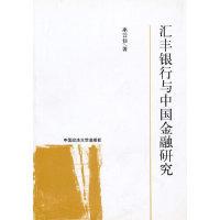 11汇丰银行9787562031857LL