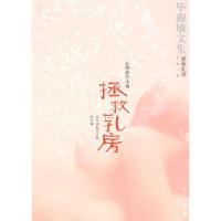 11拯救乳文房:毕淑敏文集9787540739133LL