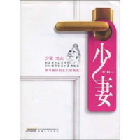11少妻9787539632704LL