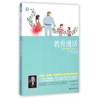 11教育漫话/家教经典大师文丛9787512709881LL
