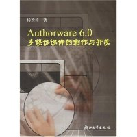 11Authorware6.0多媒体课件的制作与开发9787308030816LL