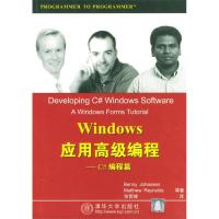 11Windows应用高级编程--C#编程篇9787302061991LL