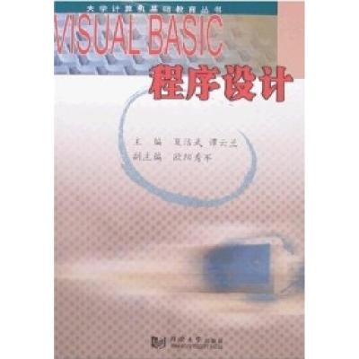 11VISUALBASIC程序设计9787560835112LL