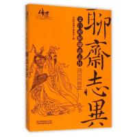 11文白对照聊斋志异(图文珍藏版)/传世经典9787534487101LL