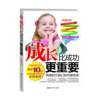 11成长比成功更重要:网络时代我们如何做母亲9787512704374LL