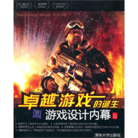 11卓越游戏的诞生——游戏设计内幕9787302233008LL