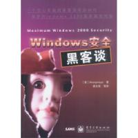 11Windows安全黑客谈9787505378612LL