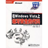 11在WINDOWSVISTA上编写安全的代码-安全技术大系9787121074196LL