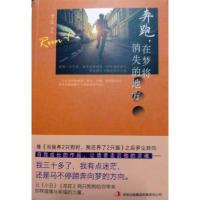 11奔跑.在梦将消失的地方9787553444987LL