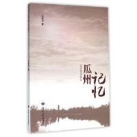 11瓜州记忆9787226047156LL