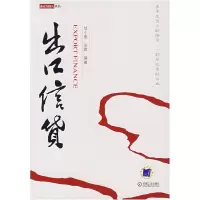 11出口信贷9787111233848LL