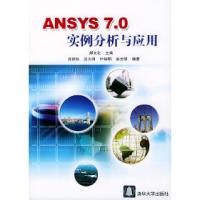 11ANSYS7.0实例分析与应用9787302089698LL