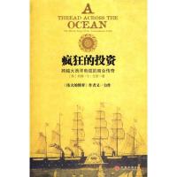 11疯狂的投资:跨越大西洋电缆的商业传奇9787508608259LL