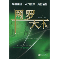 11网罗天下9787810795456LL