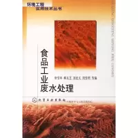 11食品工业废水处理9787502532215LL