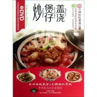 11炒饭煲仔饭盖浇饭(附光盘)9787536475854LL
