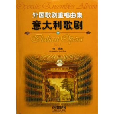 11外国歌剧重唱曲集--意大利歌剧中9787806678510LL